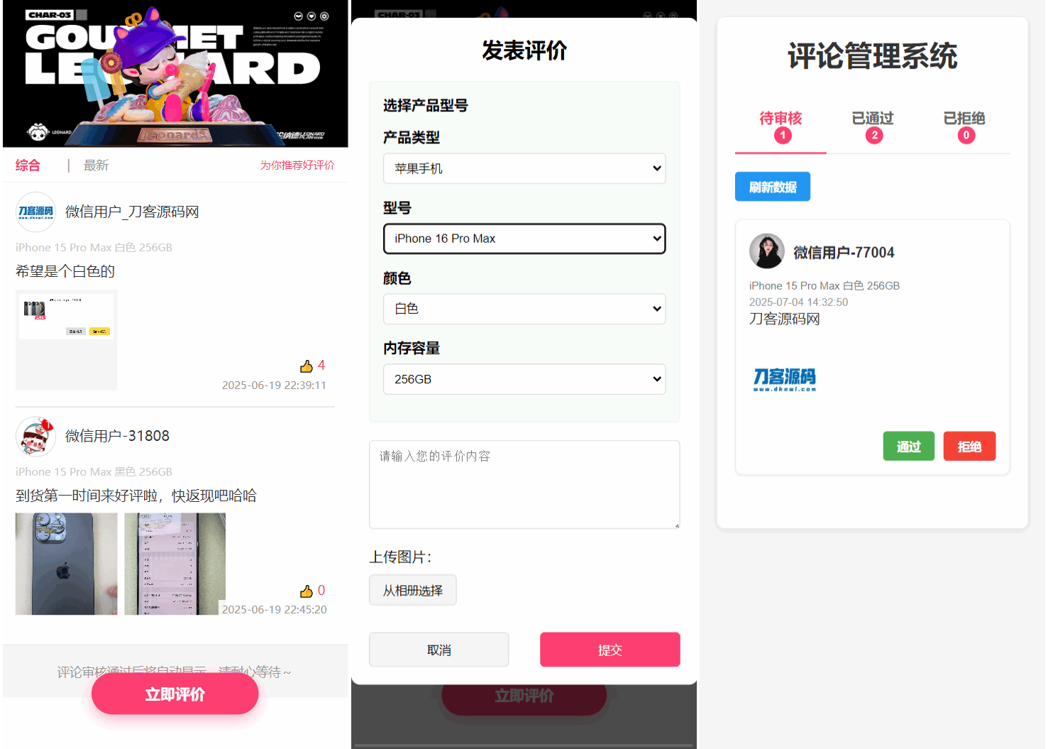 手机评论管理系统中奖秀晒图源码本套晒图源码-伏羲SAAS