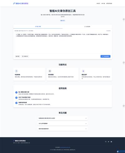 智能AI文章伪原创 HTML源码SEO优化-伏羲SAAS