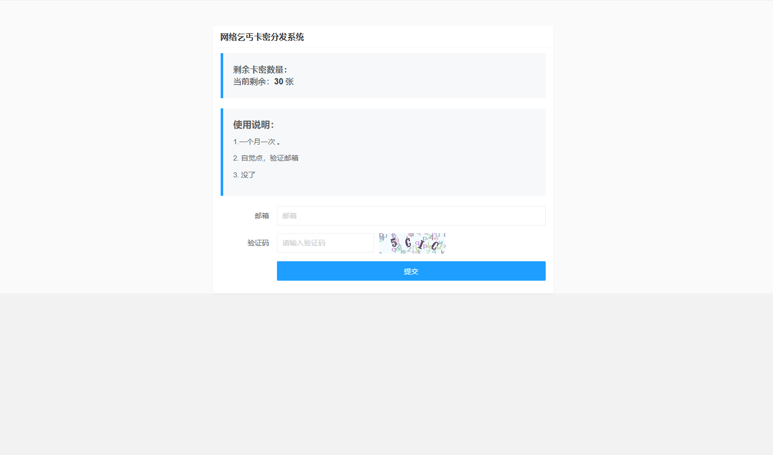 卡密分发系统源码 激活码自动发放系统-伏羲SAAS