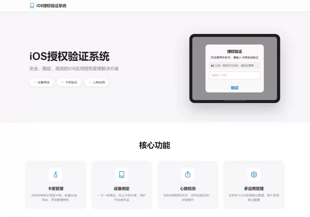 iOS网络授权验证系统源码 苹果软件授权验证-伏羲SAAS