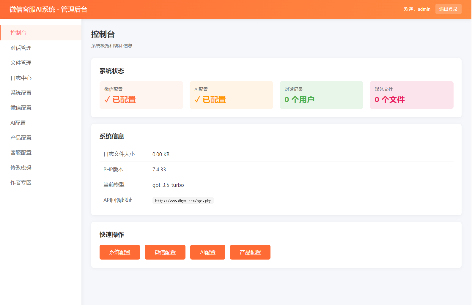 2026最新微信在线AI客服系统源码-伏羲SAAS