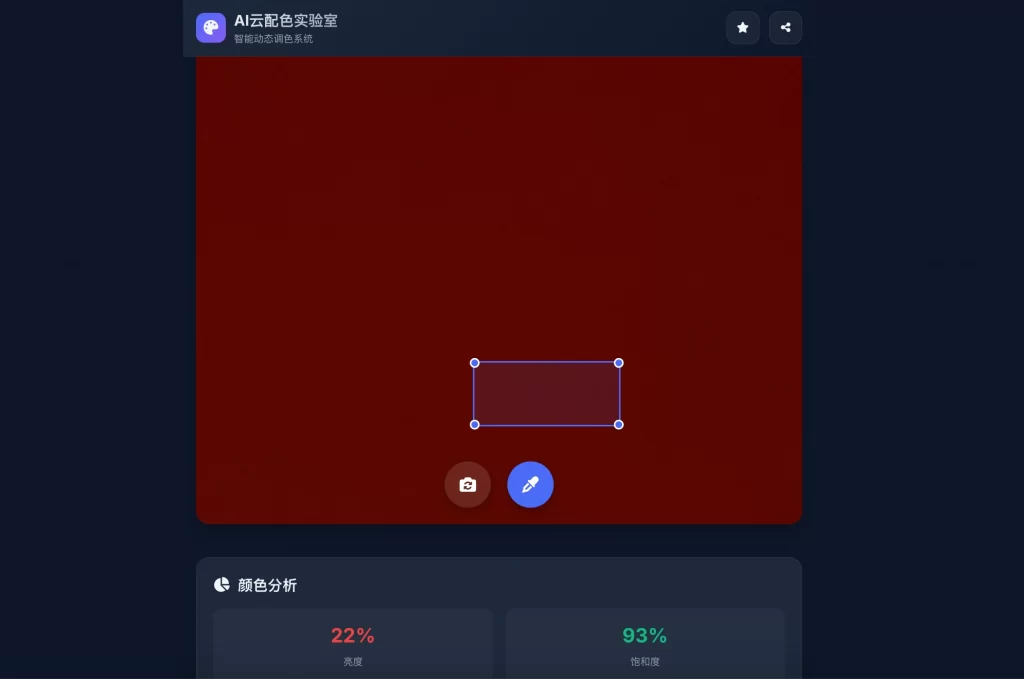 AI云配色实时智能系统全开源系统-伏羲SAAS