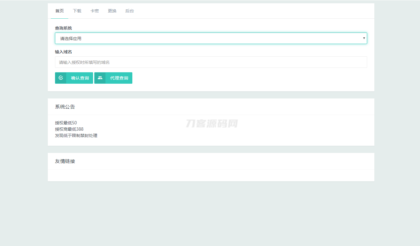 Mangoa-Auth/芒果自助多应用企业级网站授权系统源码拥有盗版入库、远程更新等功能-伏羲SAAS