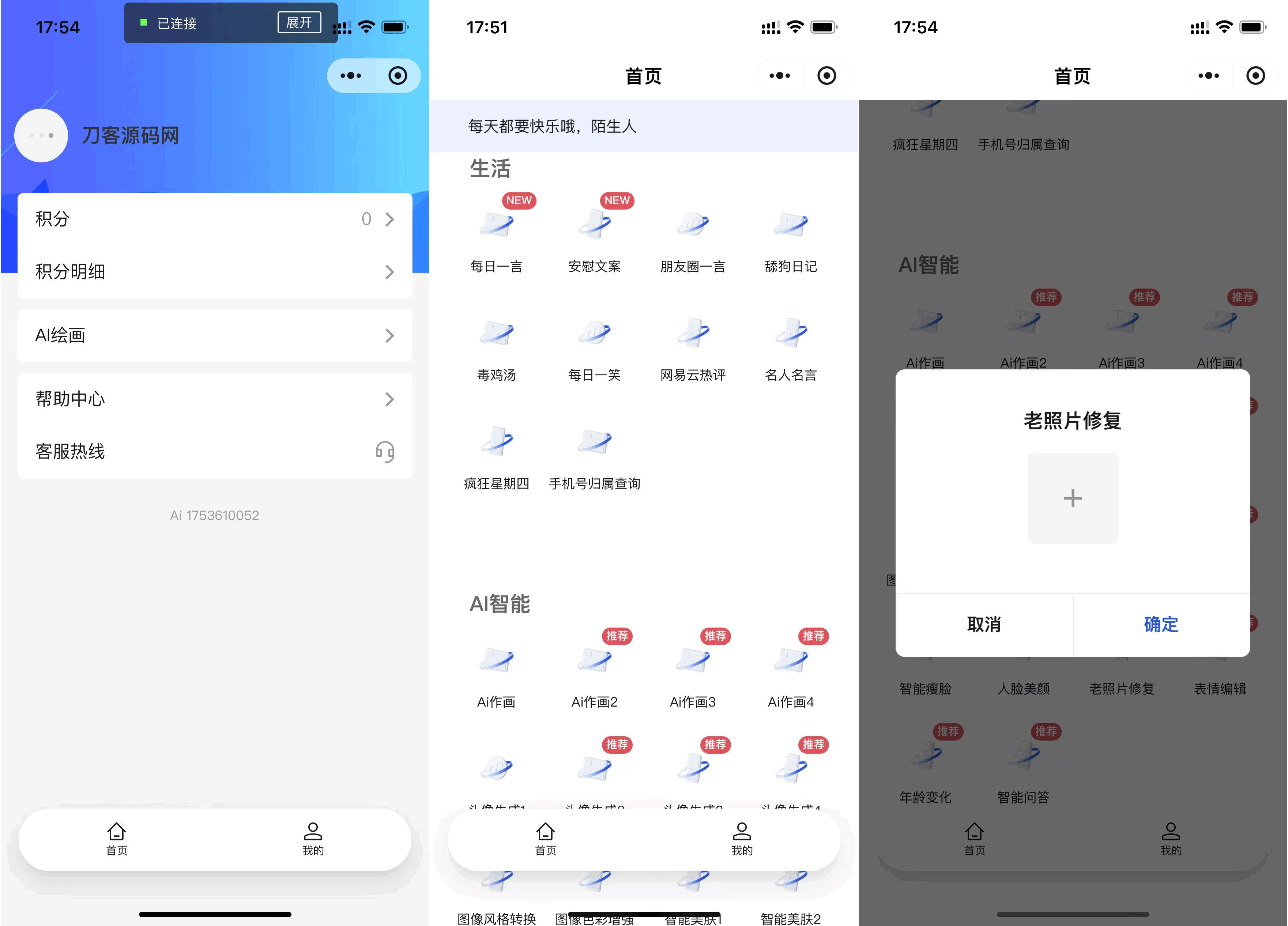 全新AI工具小程序源码 全开源-伏羲SAAS