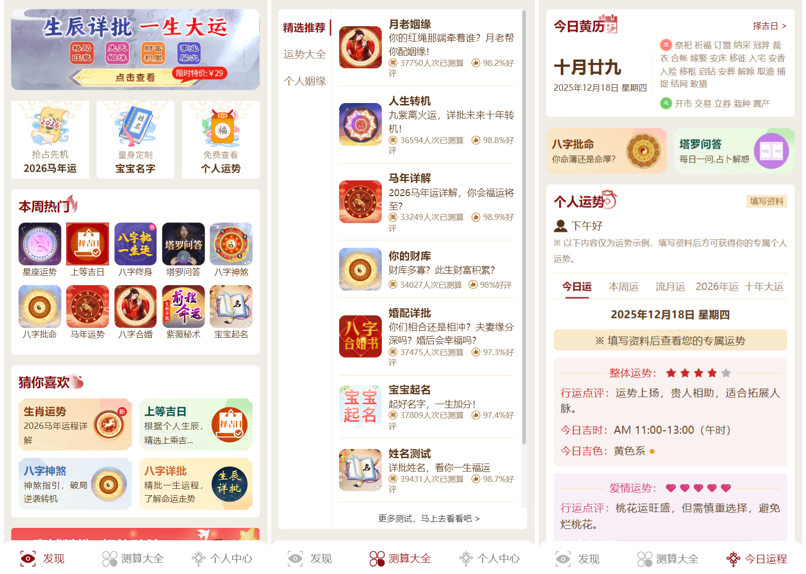 2026马年新版测算系统源码 全开源修复版 支持易支付带教程-伏羲SAAS