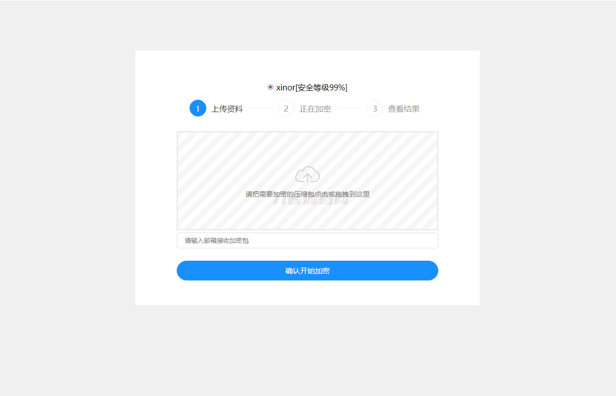 单页源码加密屋zip文件加密API源码-伏羲SAAS