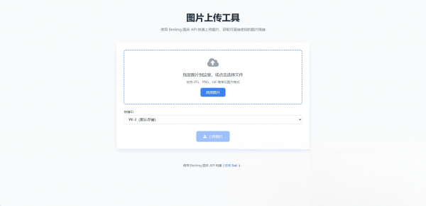 两套兰空图床上传单页HTML-伏羲SAAS