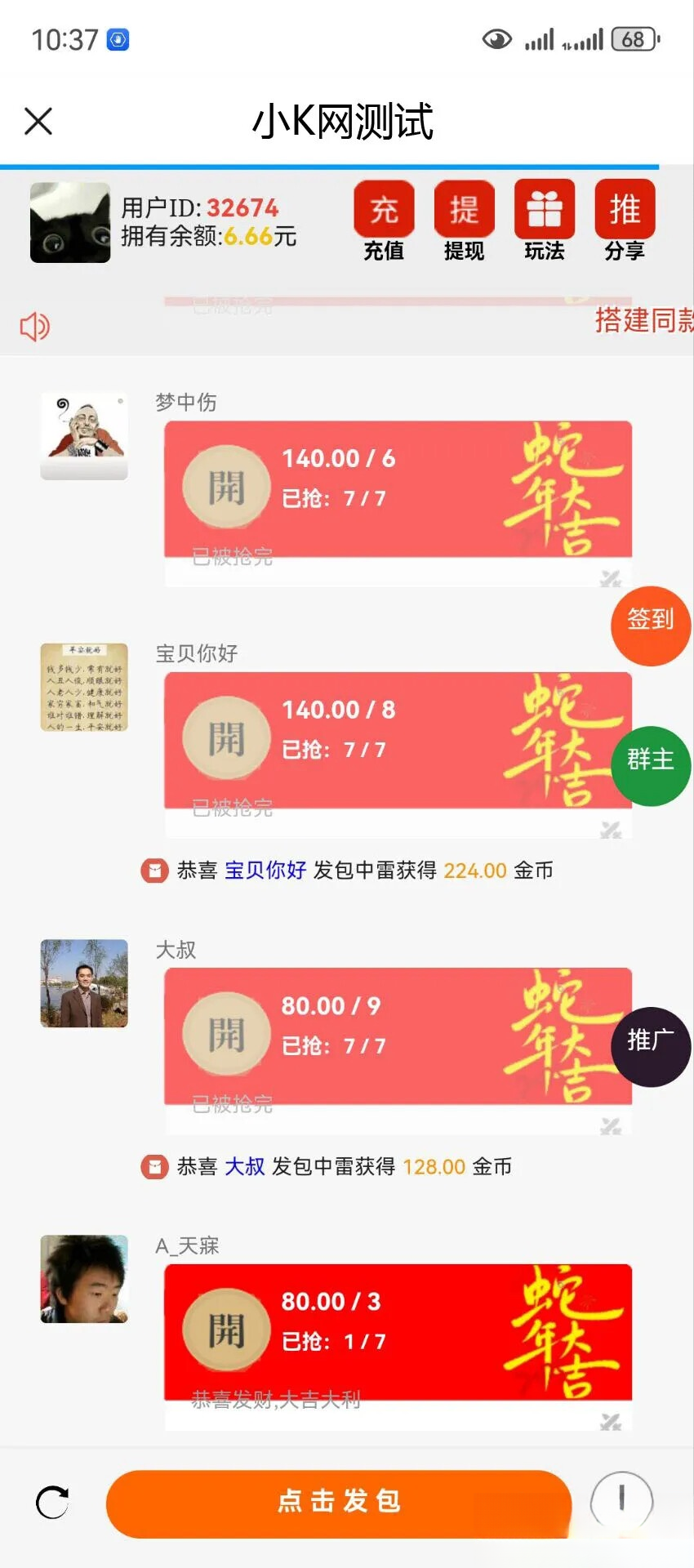 2025运营版H5欢乐红包多雷带注册版本源码+搭建教程-伏羲SAAS