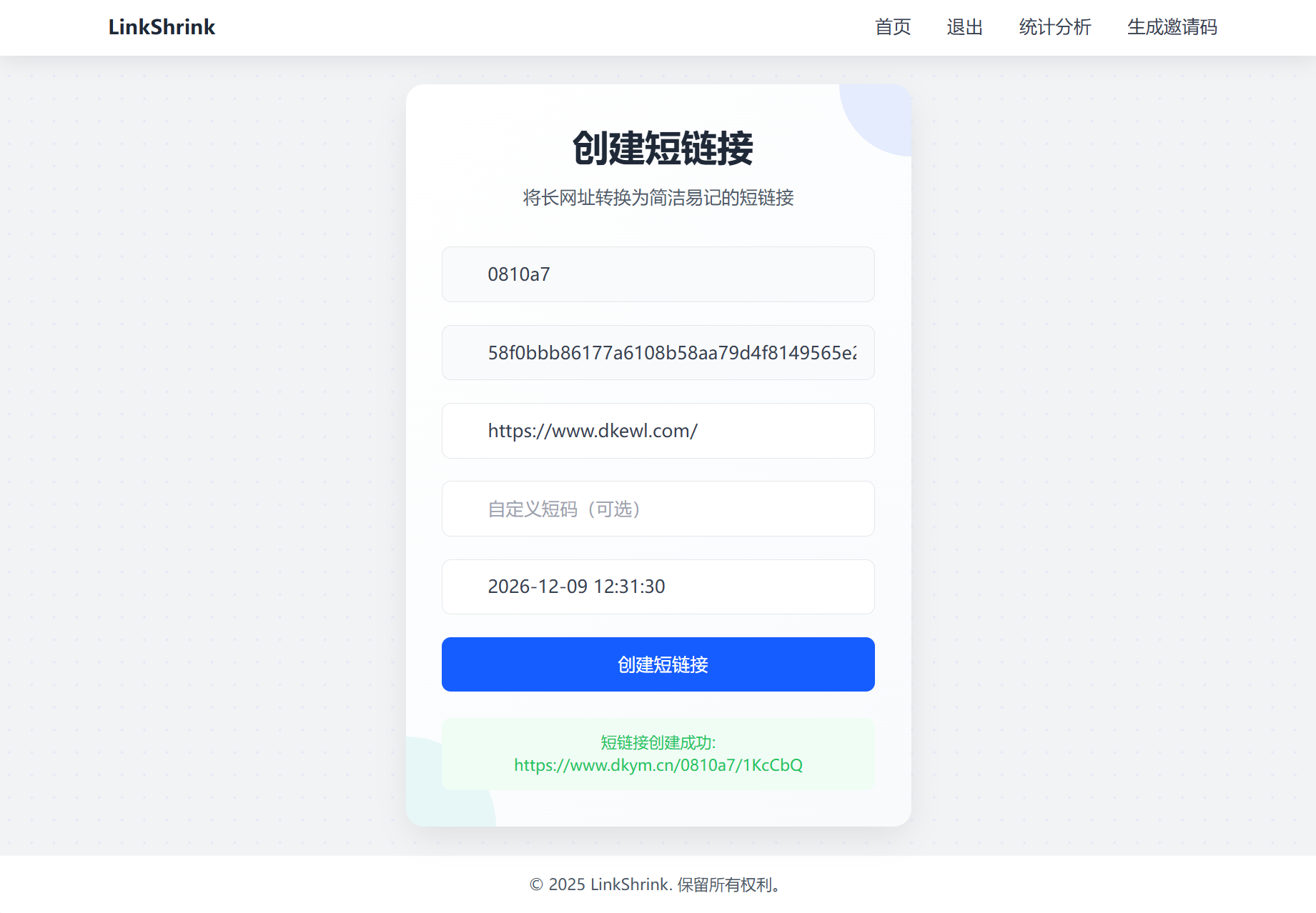 最新短网址系统源码 分用户链接-伏羲SAAS