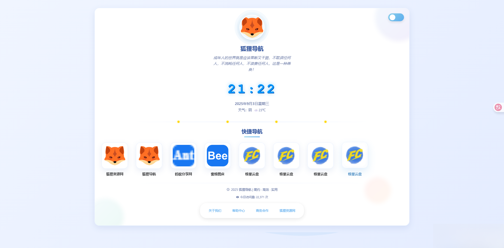 简约高效导航系统源码v2.0.1-伏羲SAAS