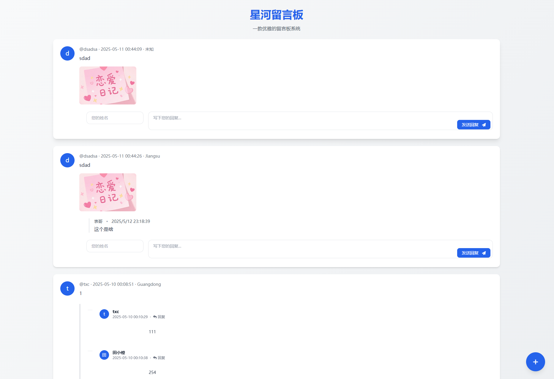 星河留言板V2.0.0 全新超多给力功能-伏羲SAAS