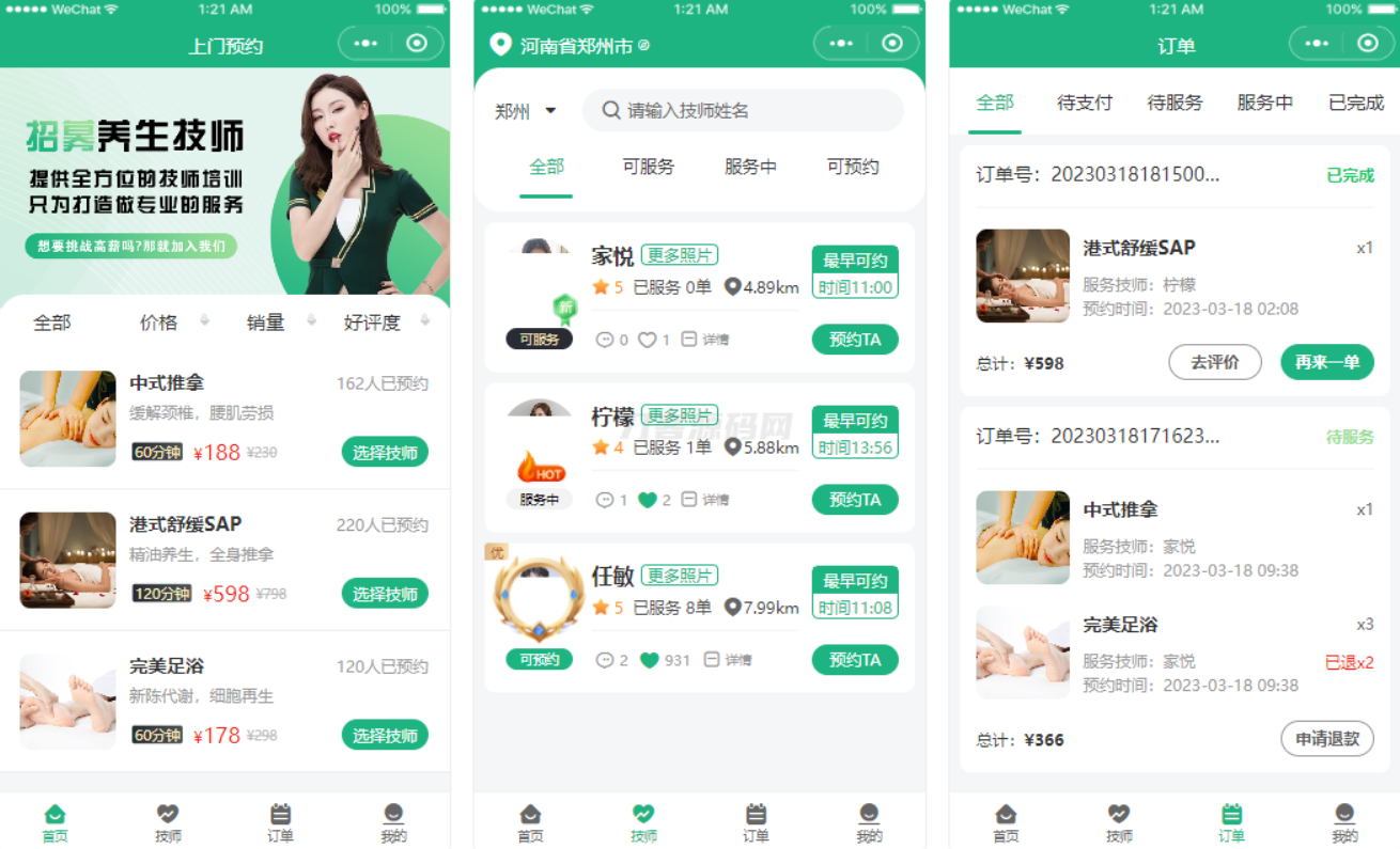 2024最新同城上门家政按摩H5小程序源码 | 全开源无需授权 | 上门预约系统-伏羲SAAS