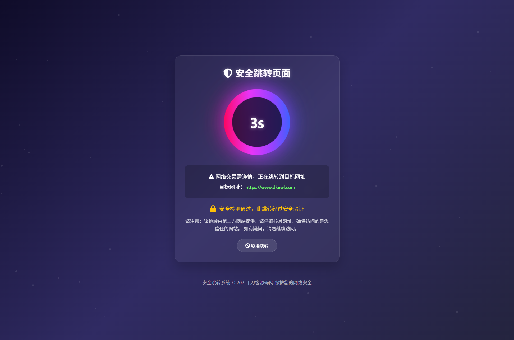 深蓝动态粒子URL跳转页面PHP源码-伏羲SAAS