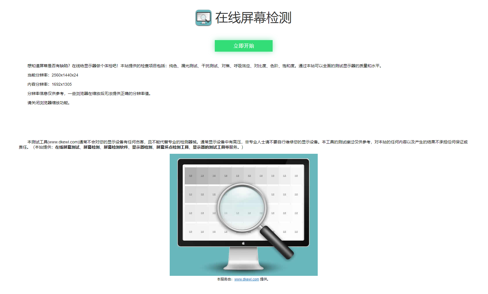 在线检测显示屏坏点html工具源码-伏羲SAAS