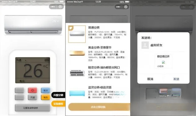 便携式虚拟空调微信小程序源码(支持空调型号切换)-伏羲SAAS