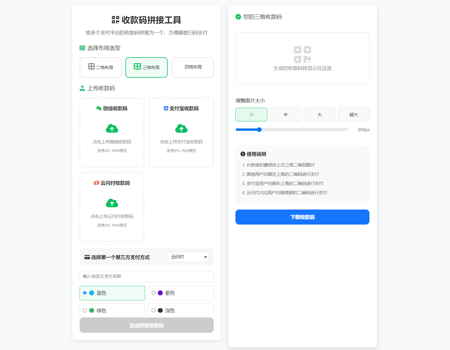 ZFB与WX收款码拼接工具合三合一源码-伏羲SAAS