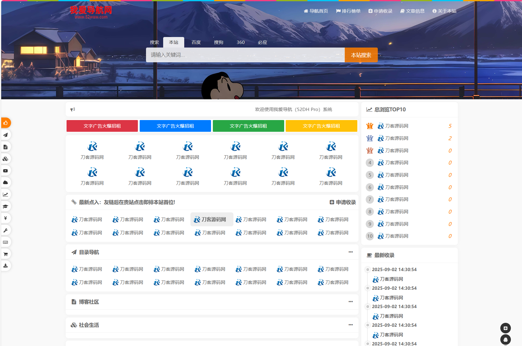 我爱导航系统源码 Pro版 | 网址导航系统 二次开发美化-伏羲SAAS