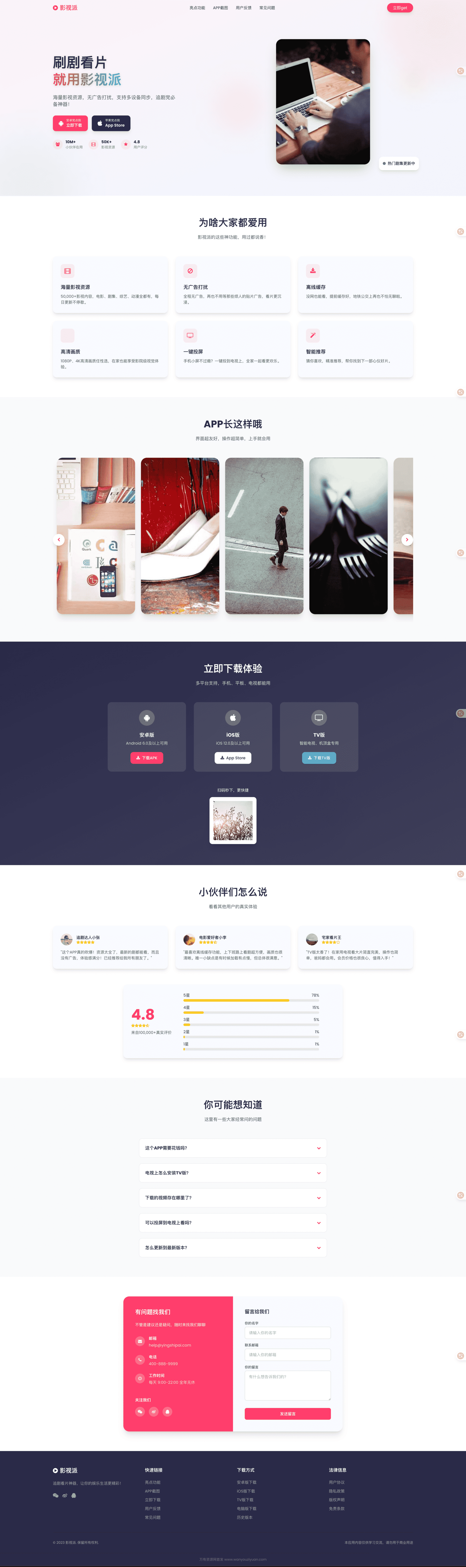 影视派影视APP下载页html源码-伏羲SAAS