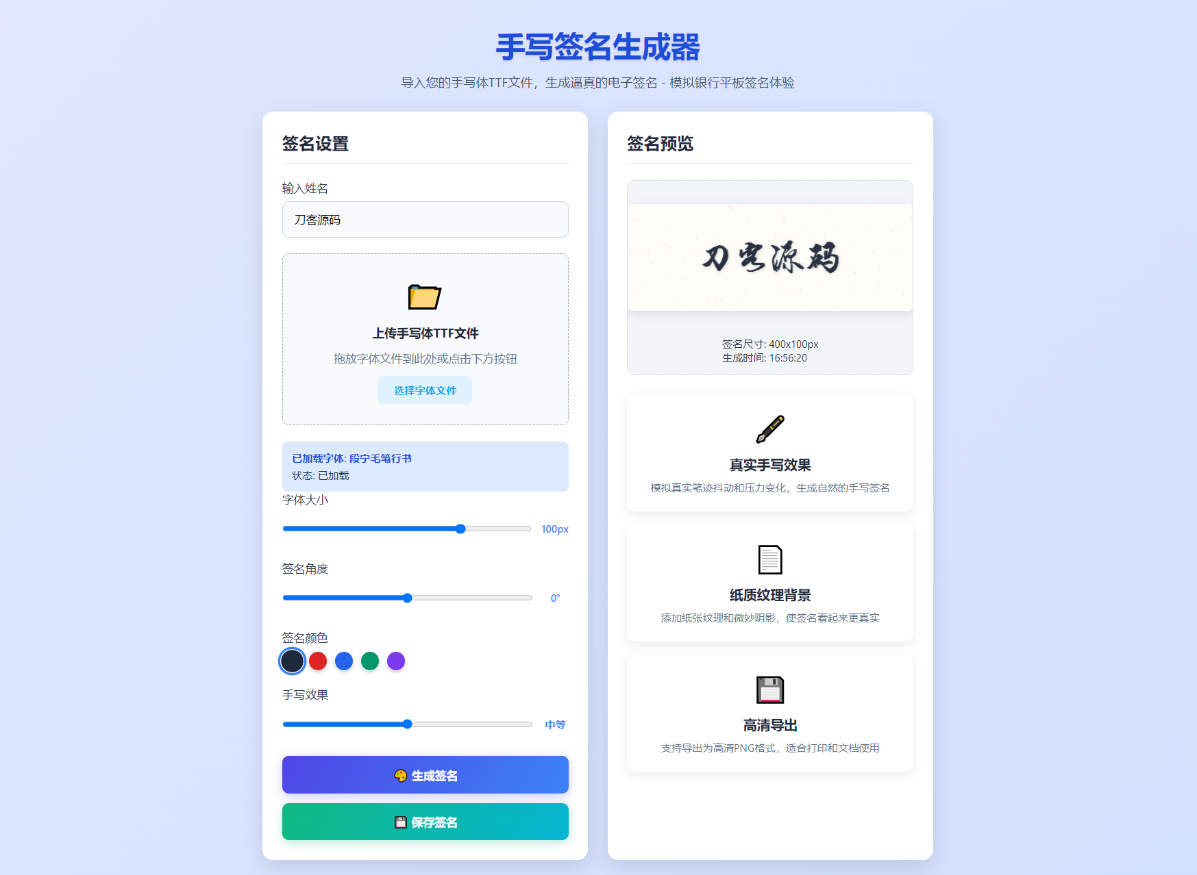 手写签名生成器源码/仿真手写字迹-伏羲SAAS