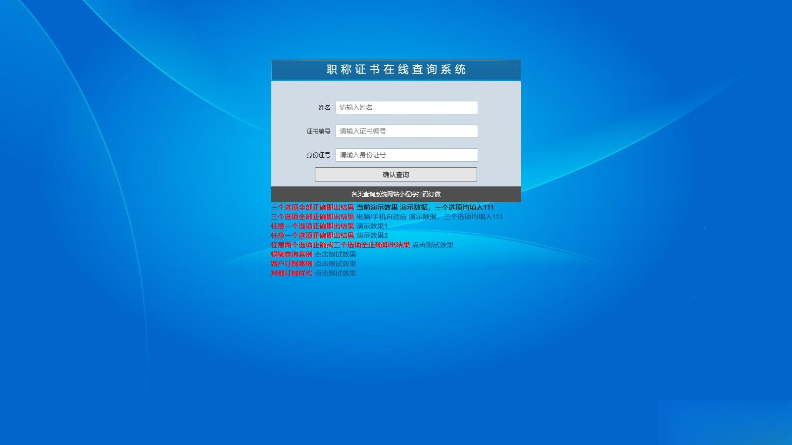 帝国cms二开的证书查询系统职称证件防伪查询识别系统网站-伏羲SAAS