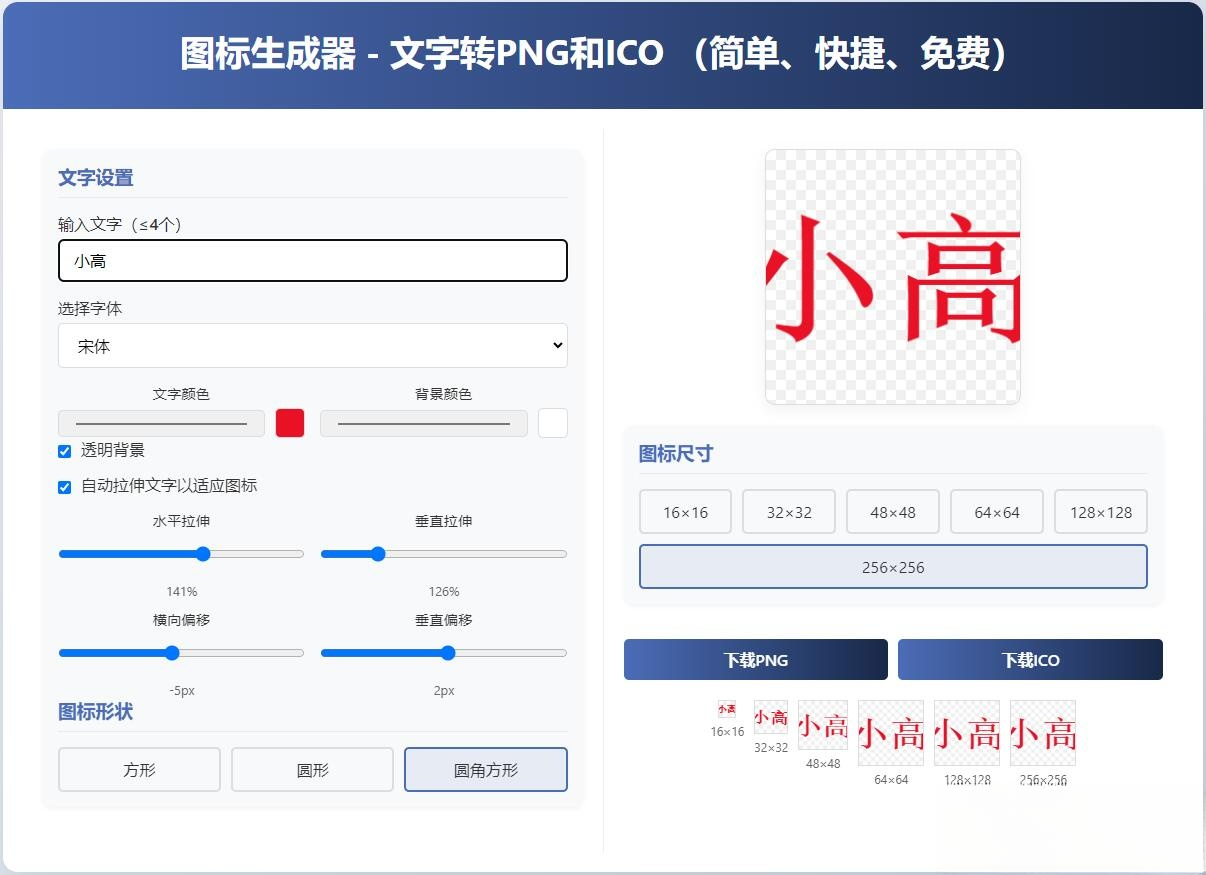 html图标生成器-文字转PNG和ICO 简单快捷 自动拉伸-伏羲SAAS