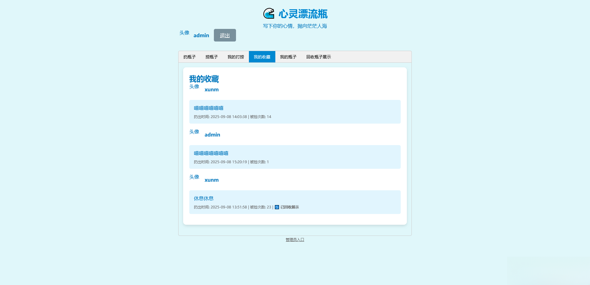 PHP简易漂流瓶免费开源项目-伏羲SAAS