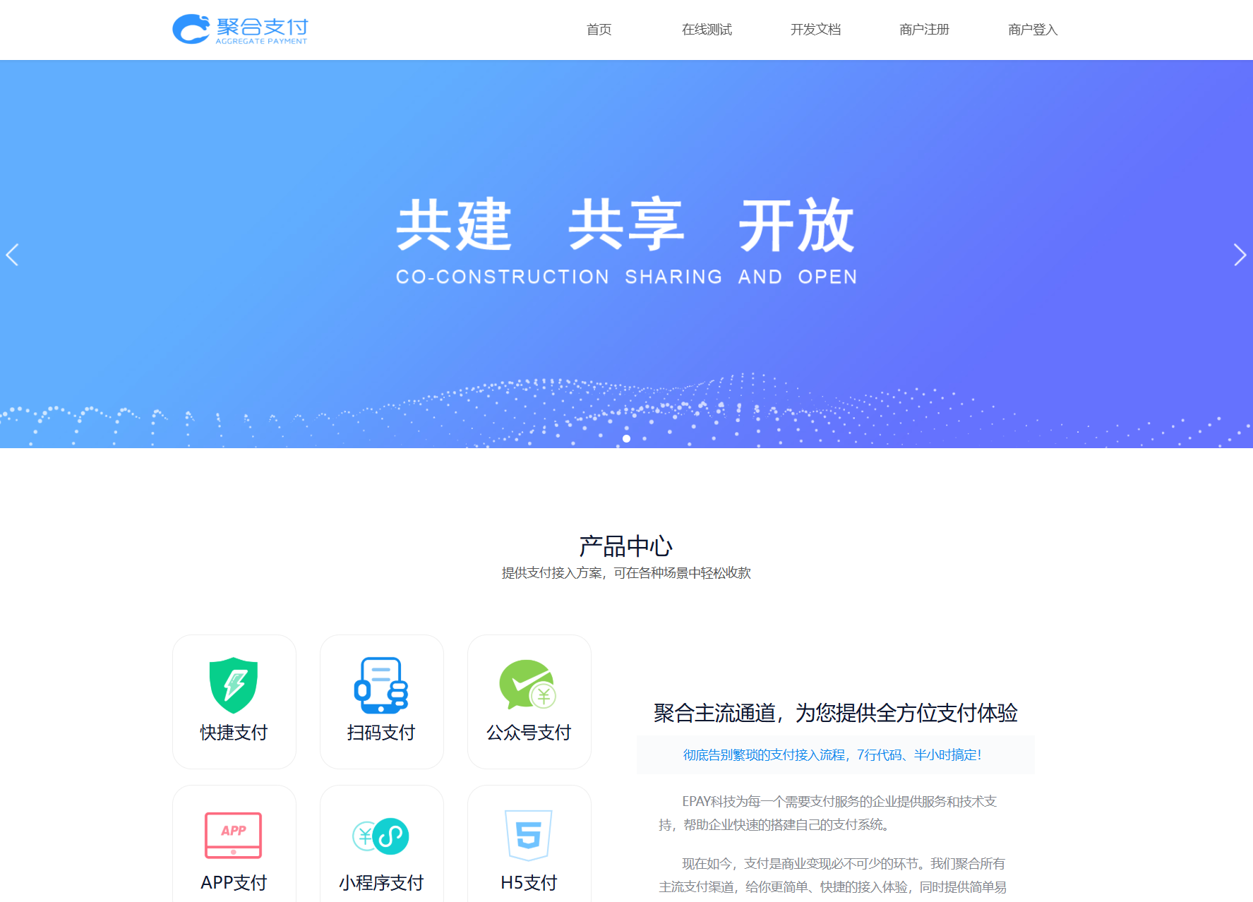 免费开源的聚合支付系统源码/易支付系统 /三方支付系统-伏羲SAAS