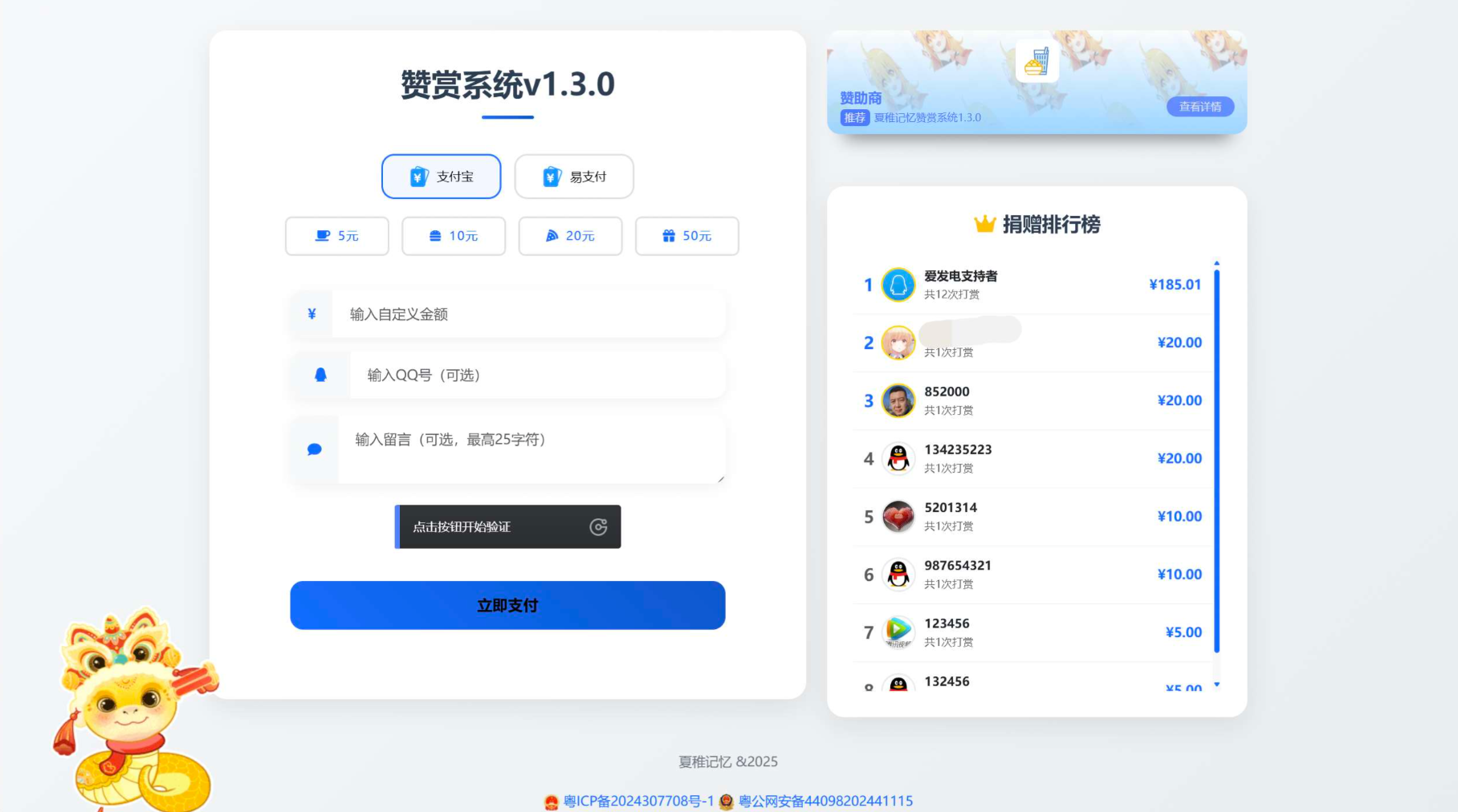 最新UI赞赏打赏系统源码v1.3.0 美化版-伏羲SAAS