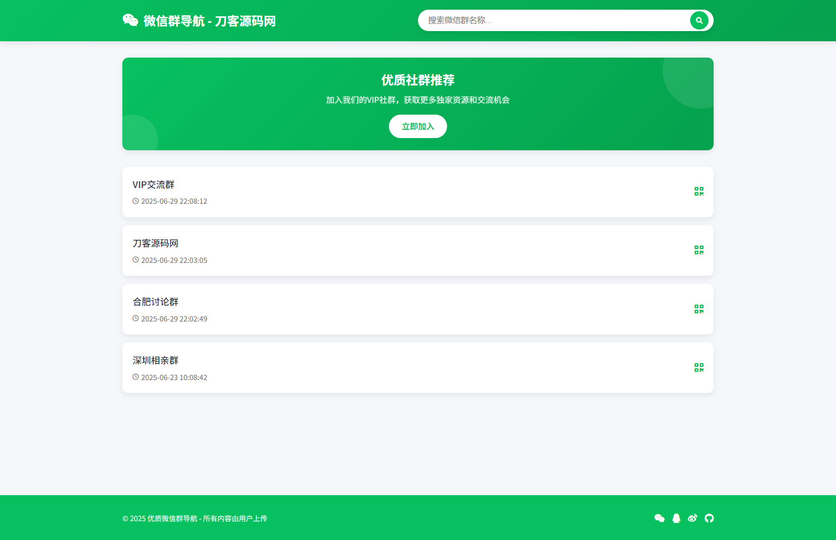 微信群导航系统源码2.0更新版 全开源 带后台 精准获客神器-伏羲SAAS