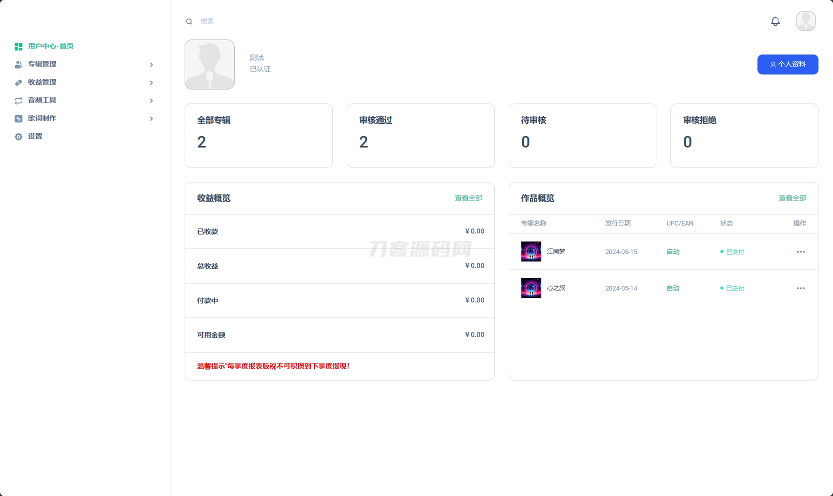 音乐发行平台无加密开源源码-伏羲SAAS