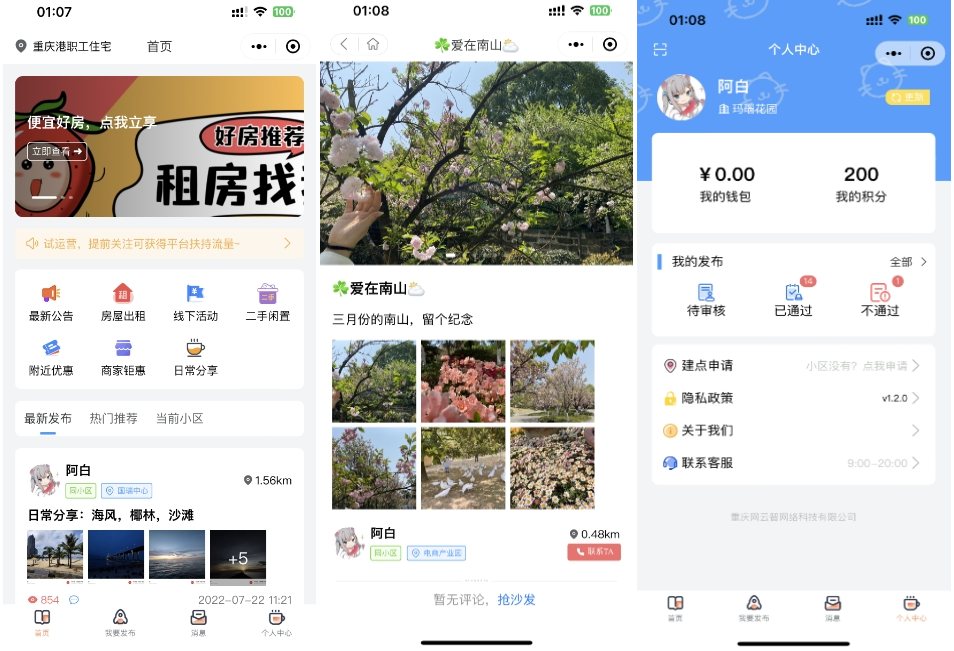 同城论坛发布社区系统源码 二手闲置 房屋出租 全开源-伏羲SAAS