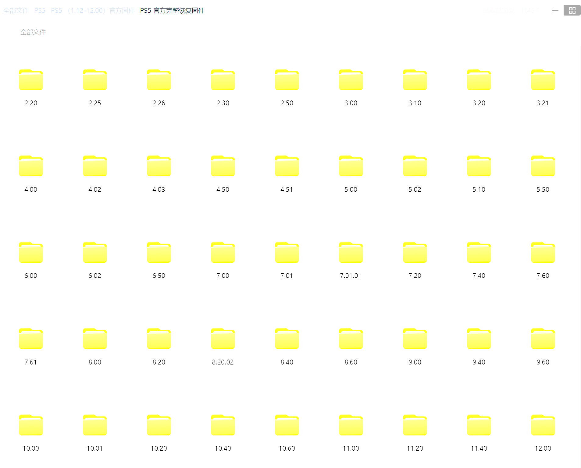 PS5 （1.12-12.20）官方固件（升级固件+完整恢复固件）-伏羲SAAS