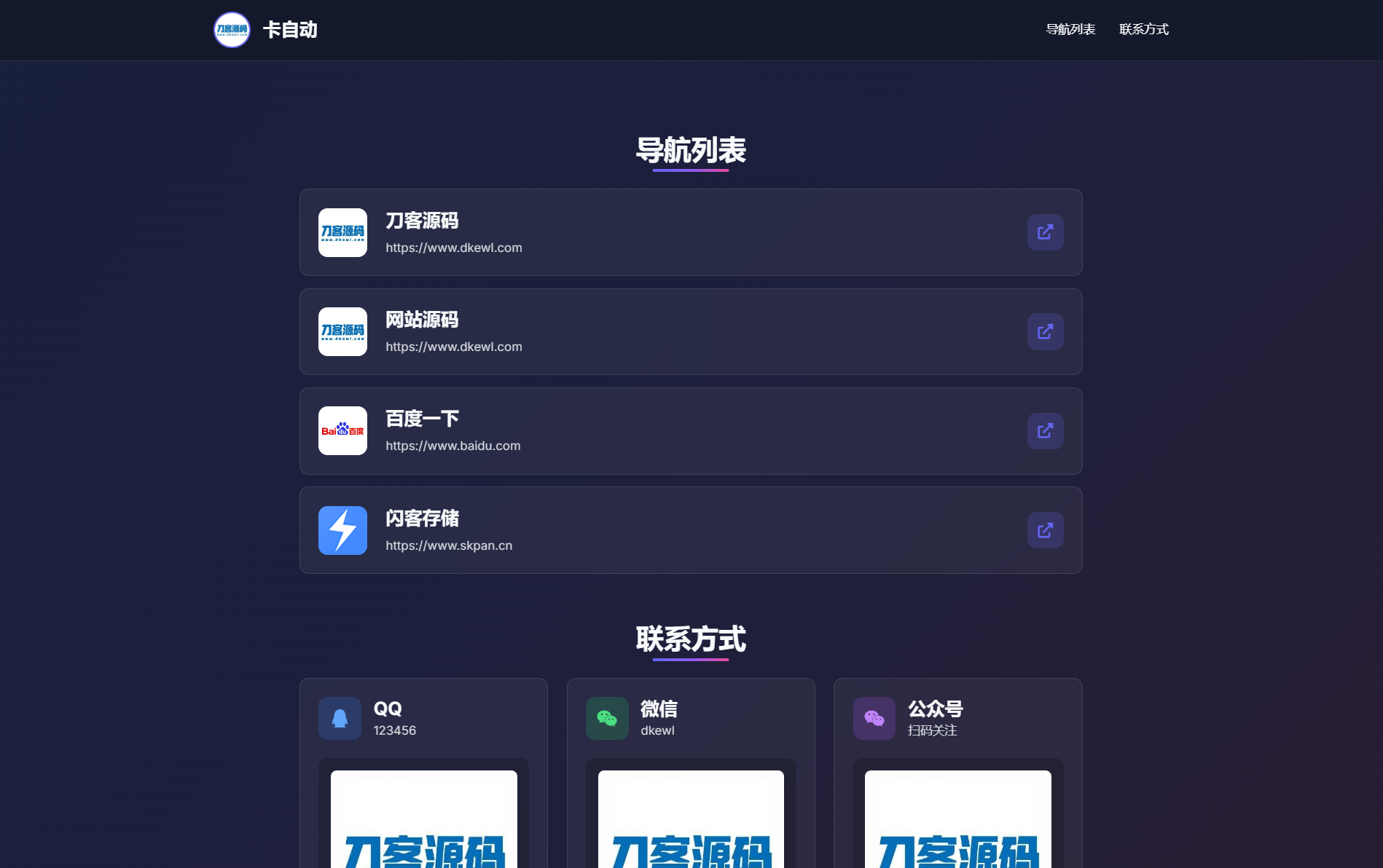 WebNav Pro个人网址导航系统源码 全开源 多模板-伏羲SAAS
