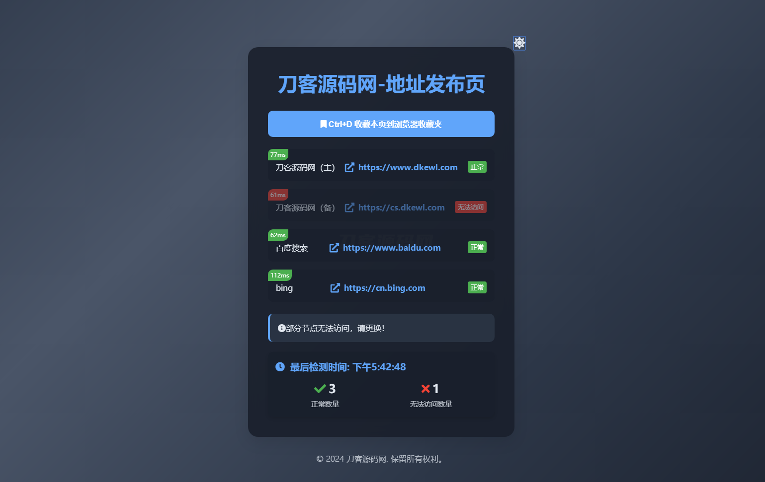 全新UI网址发布页源码_地址发布单页_带黑白模式-伏羲SAAS