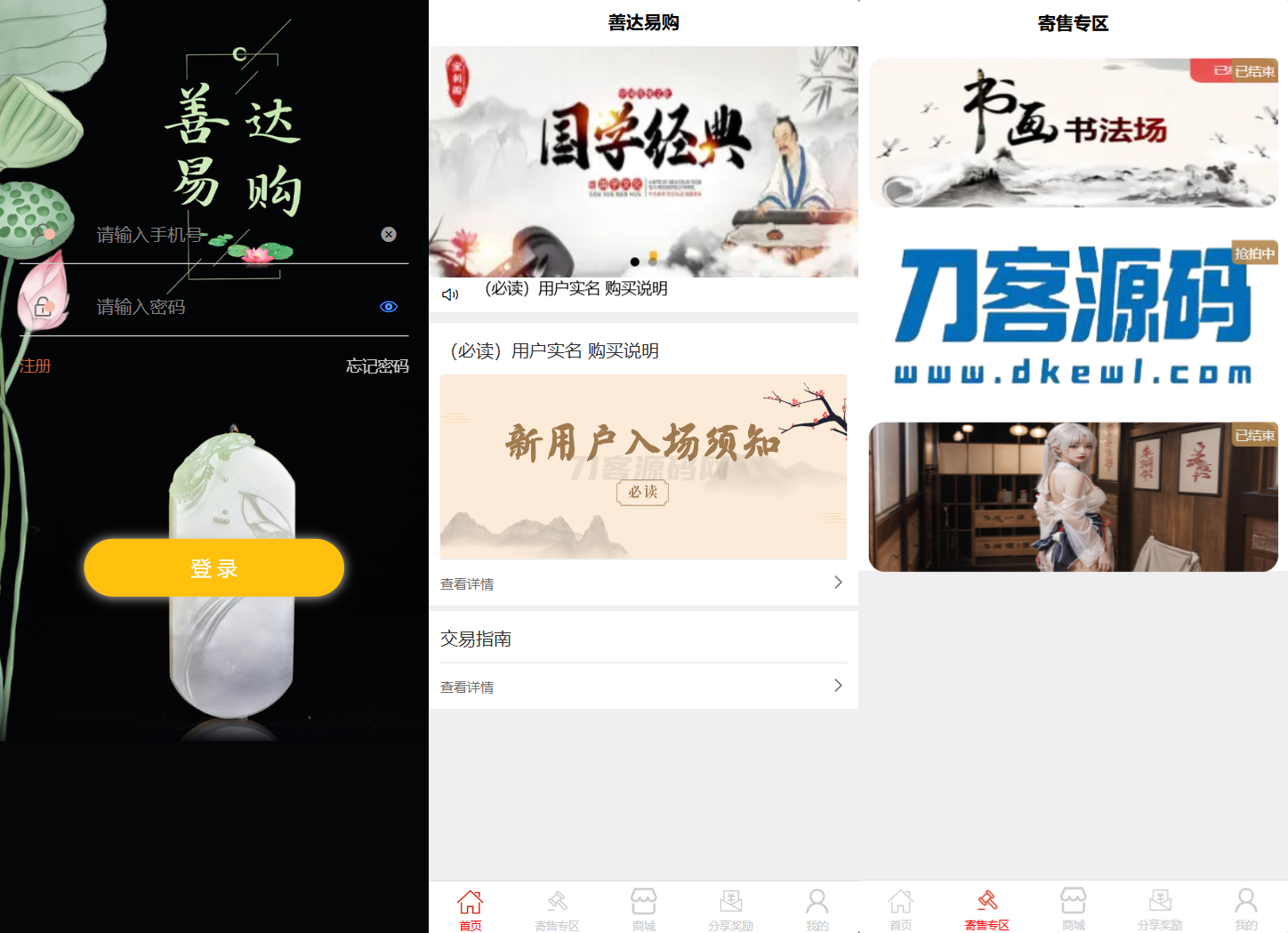 多用户挂售转卖竞拍闪拍商城系统/NFT数藏系统/后端PHP+前端UNIAPP源码带教程-伏羲SAAS