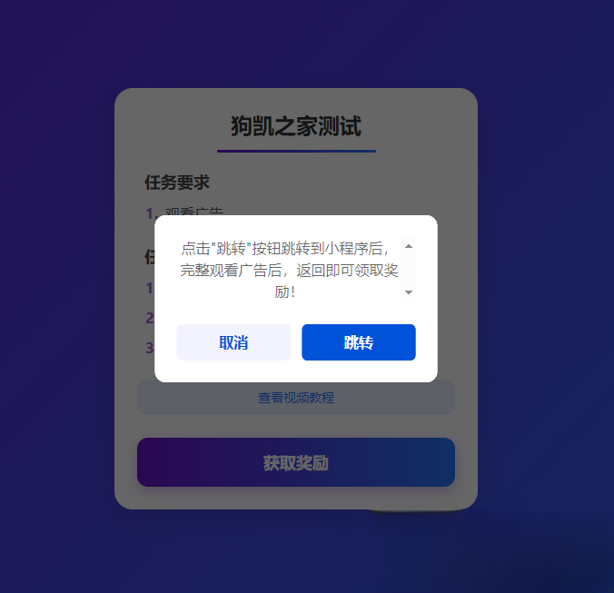 流量主变现系统/任务管理系统/流量变现-伏羲SAAS