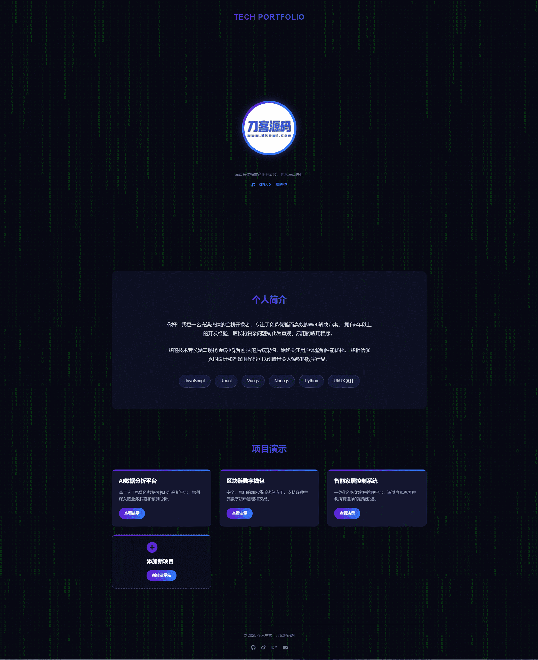 团队个人科技主页HTML源码-伏羲SAAS