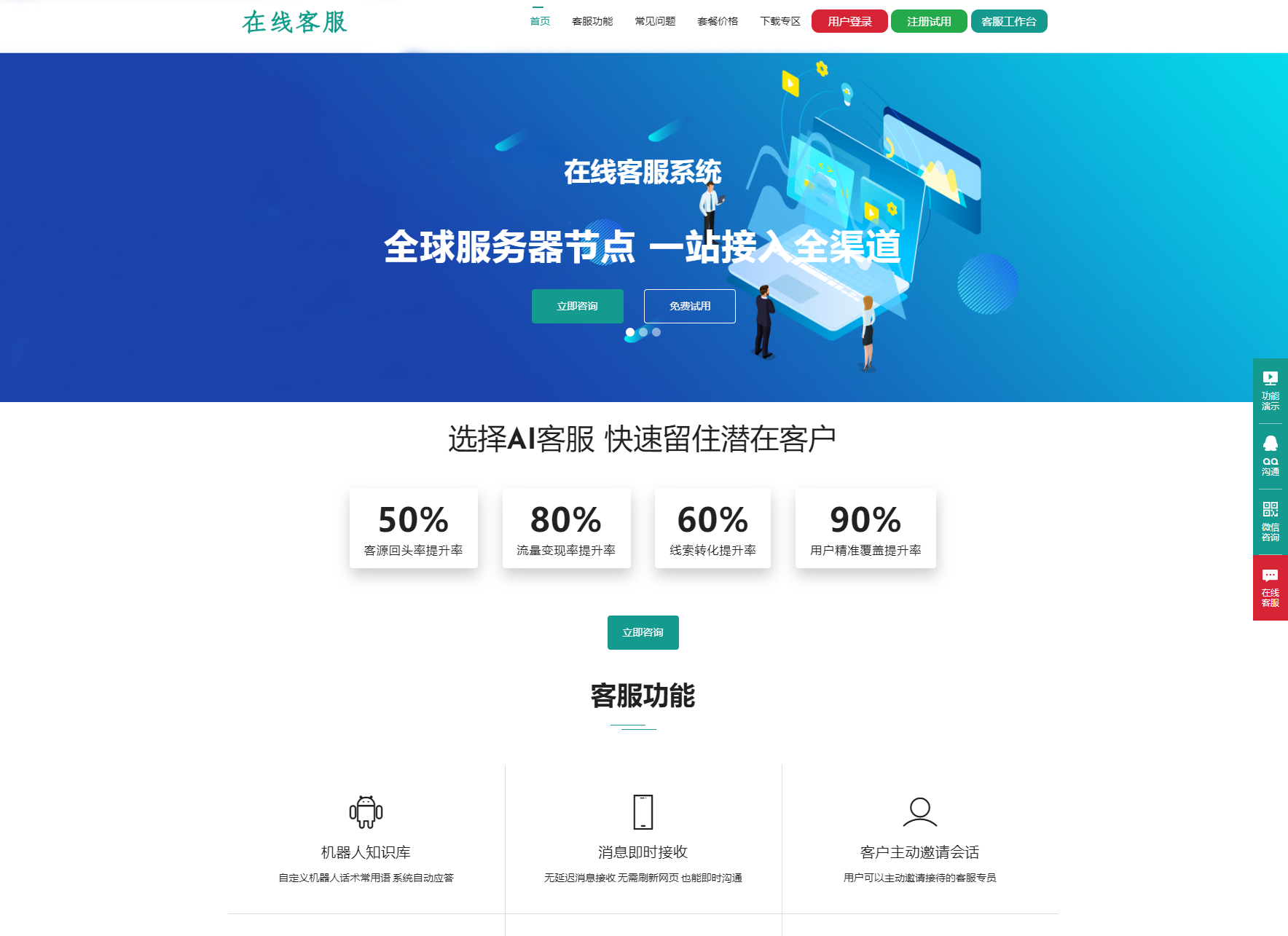 运营级在线客服系统源码 附教程-伏羲SAAS