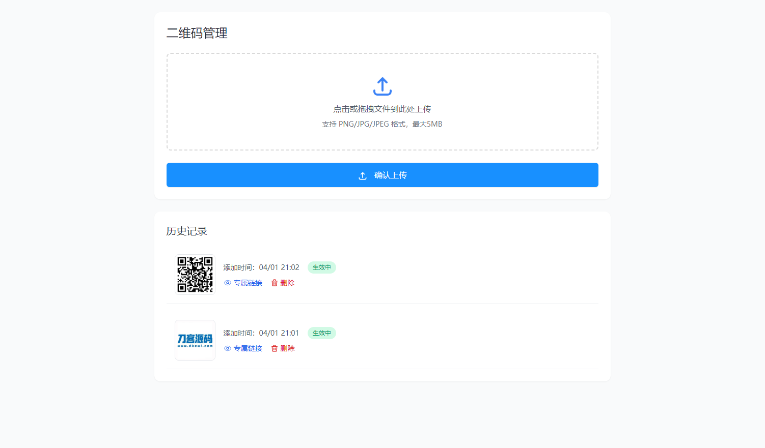 全新轻量级PHP简约活码管理系统-伏羲SAAS