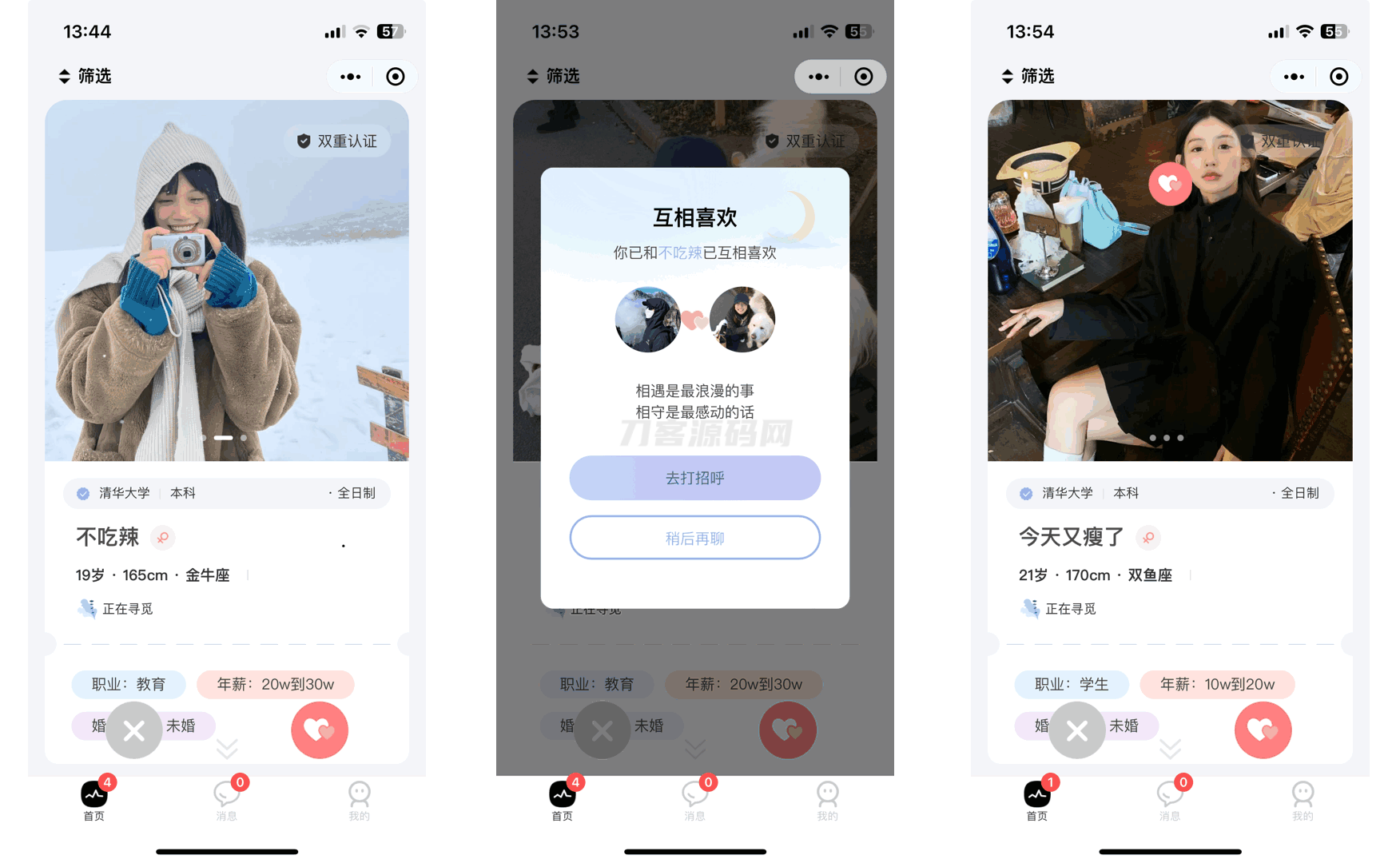 仿青藤之恋社交交友软件系统源码 即时通讯 聊天 微信小程序 App H5三端通用-伏羲SAAS
