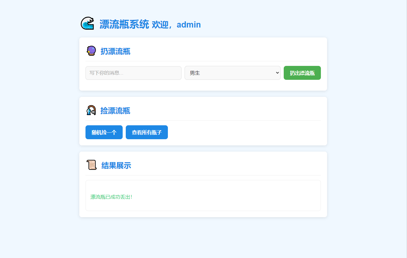 全新UI简易漂流瓶系统源码-伏羲SAAS
