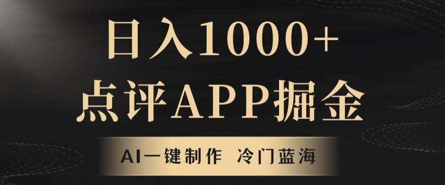 靠AI一键制作,无脑搬运,日入1000+的点评APP掘金,超冷门蓝海赛道-伏羲SAAS