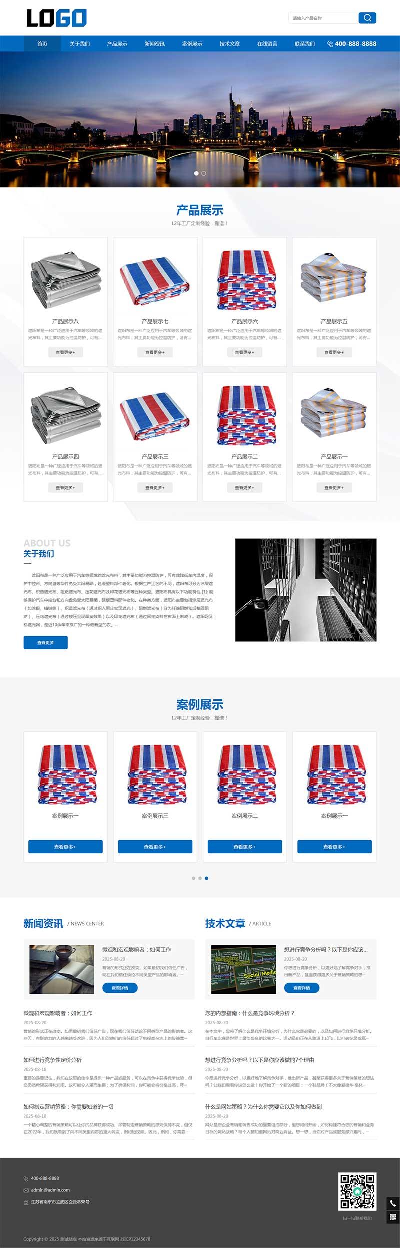 (带手机版)遮阳布彩条布pbootcms网站模板 防雨防晒篷布网站源码下载-伏羲SAAS
