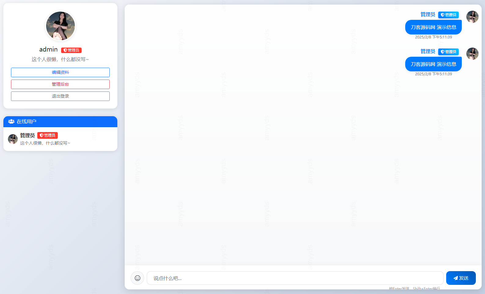 PHP最新在线聊天系统源码-伏羲SAAS