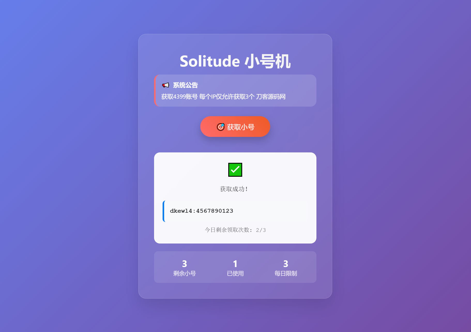 小号分发 卡密分发系统网站源码 轻量化-伏羲SAAS