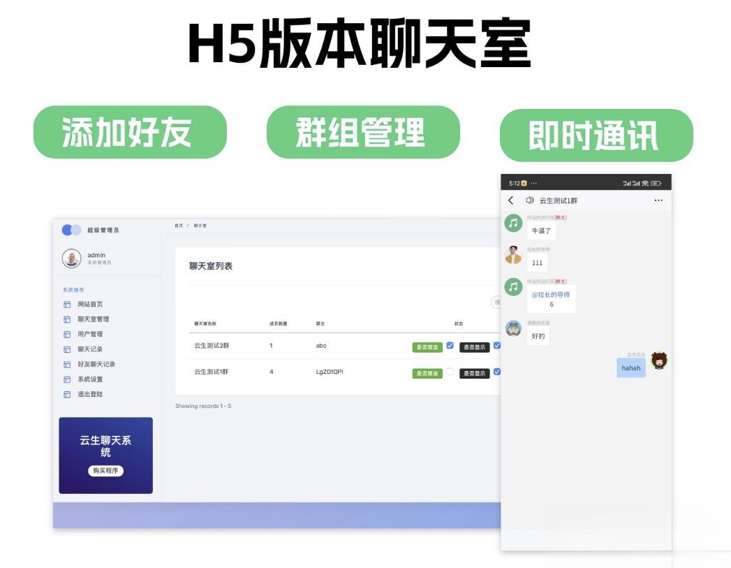 群聊源码无限建群创群H5聊天室系统即时沟通语音提醒聊天系统-伏羲SAAS