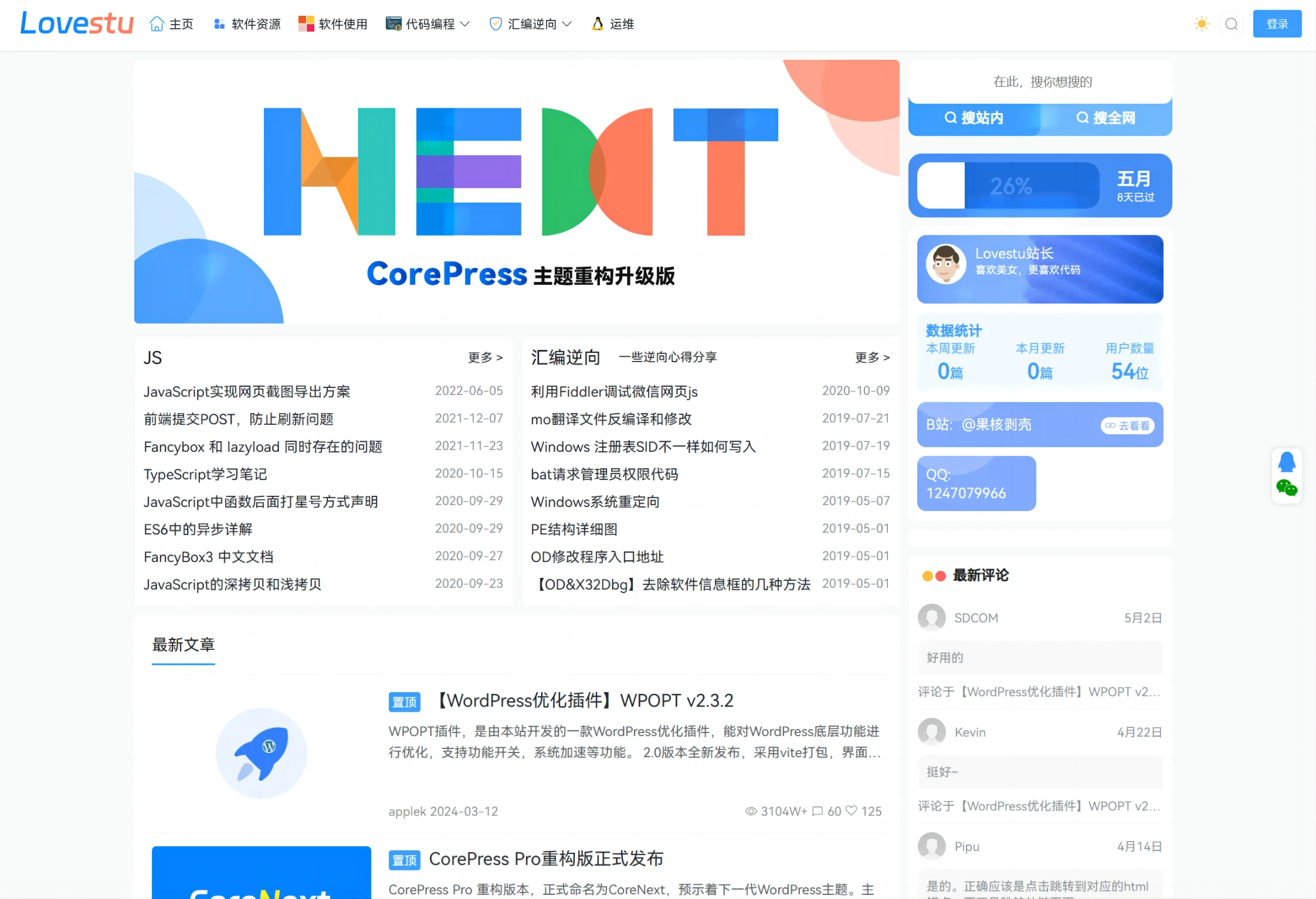 CoreNext主题源码 V1.7.1开心版 WordPress轻量高性能主题-伏羲SAAS