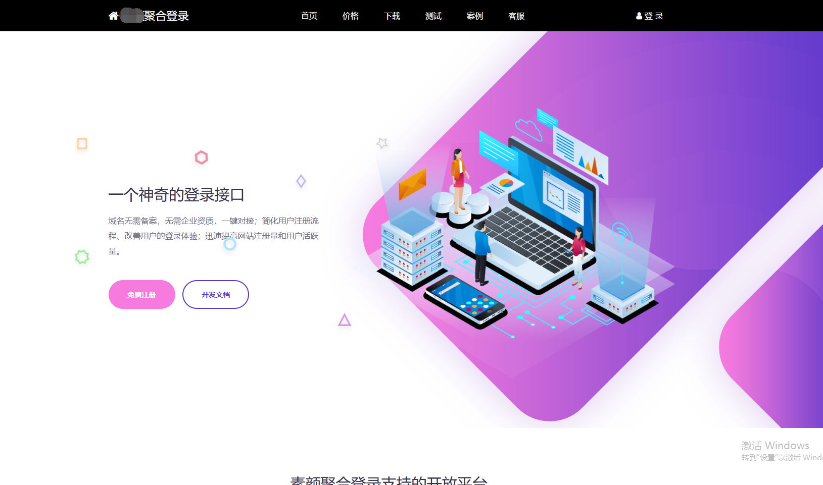 彩虹聚合登录系统 首页简约模板源码-伏羲SAAS