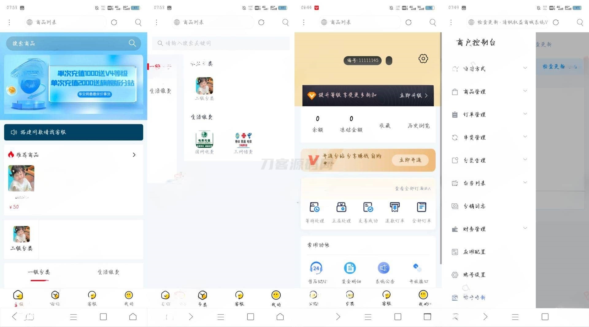 权益商城系统源码 现支持多种支付方式-伏羲SAAS