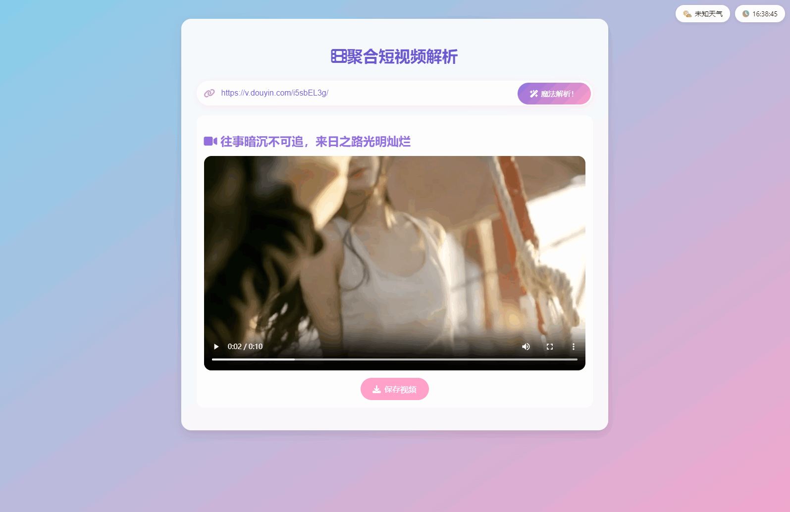 全新二次元聚合短视频解析去水印系统源码 自适应双端-伏羲SAAS